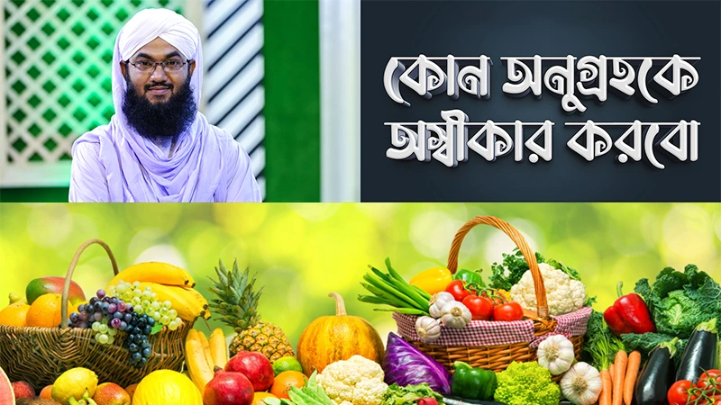 Kon Anugrohoke Oshikar Korbo